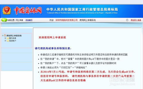 企業商標注冊申請樣例