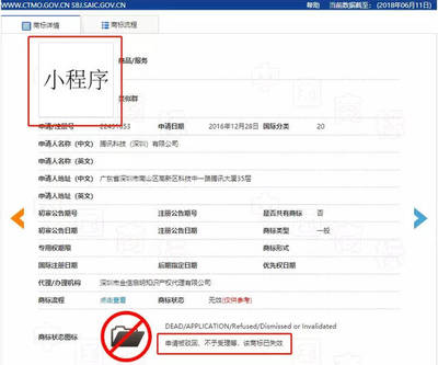 騰訊注冊小程序失敗?商標(biāo)門道可不少!